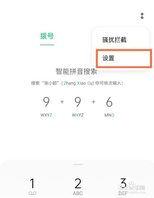 opporeno5通话录音怎么开启