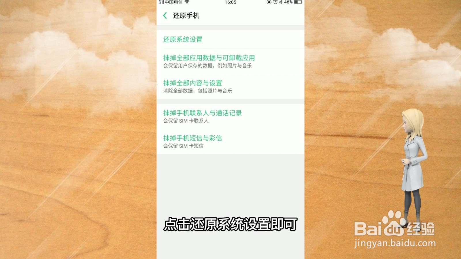 手机恢复出厂设置