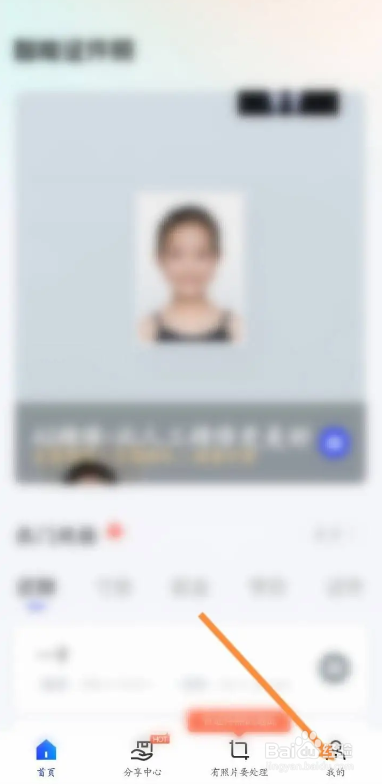 如何使用智能证件照APP联系在线客服？