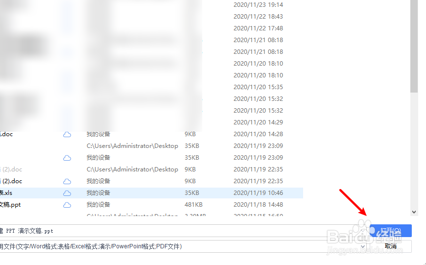 ppt保存后关闭找不到