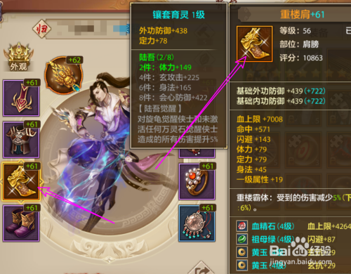 天龙八部手游重楼肩怎么来的