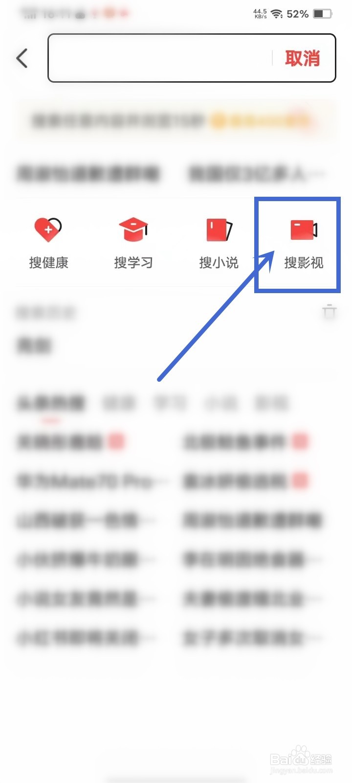 今日头条极速版怎么搜索电影