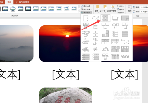 ppt统一调整各页图片大小
