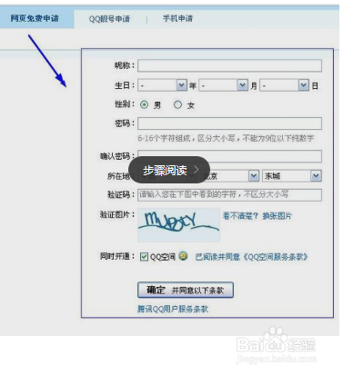 怎样免费申请QQ号?