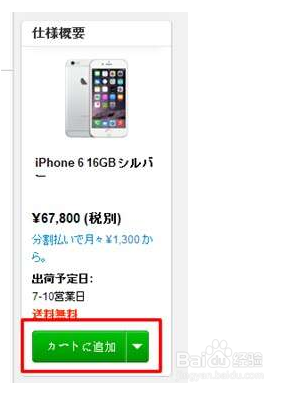 如何快速购买iphone6&Plus全球最低价正品行货