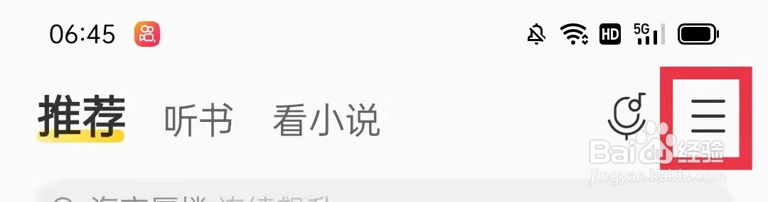 酷我音乐APP怎么识别音乐