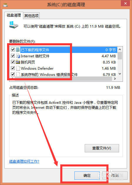 WIN8.1系统如何清理磁盘缓存和垃圾文件