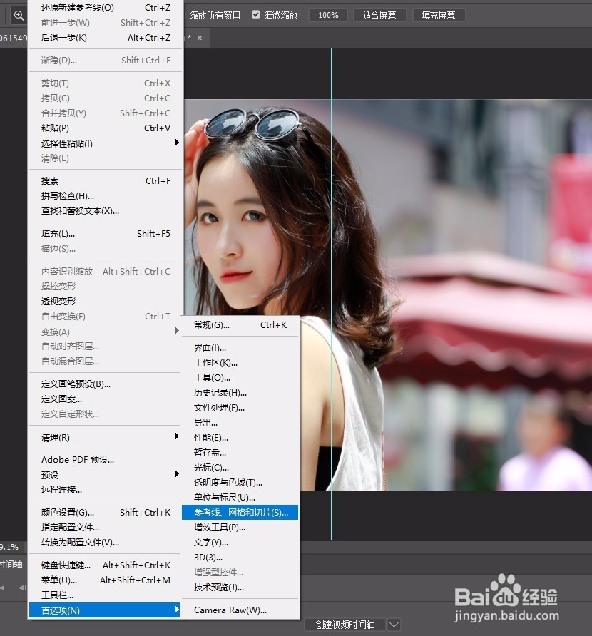 ps中如何修改参考线的颜色