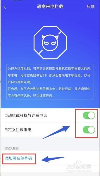 应用宝如何加黑名单