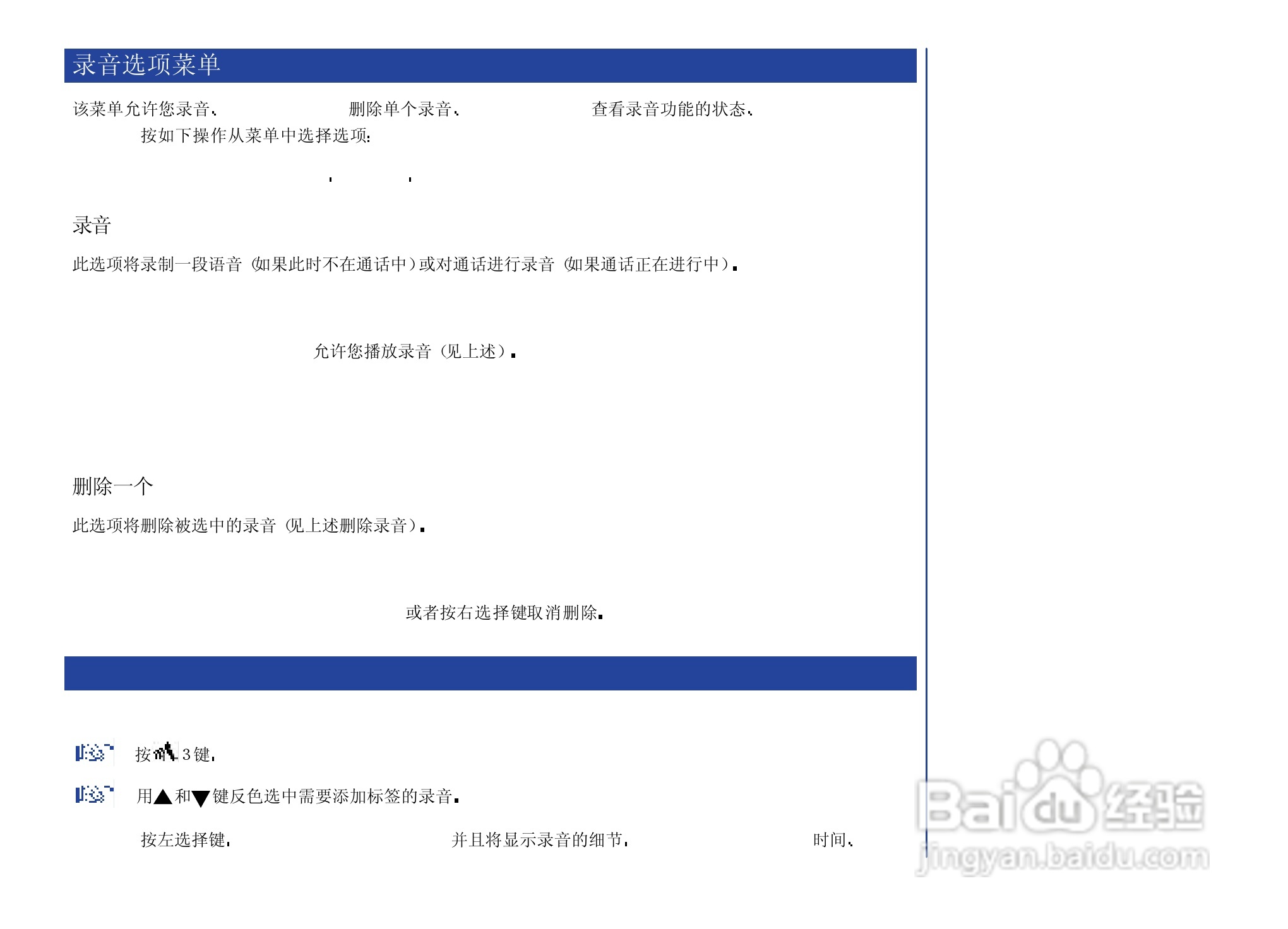 NEC N8000手机使用说明书:[10]