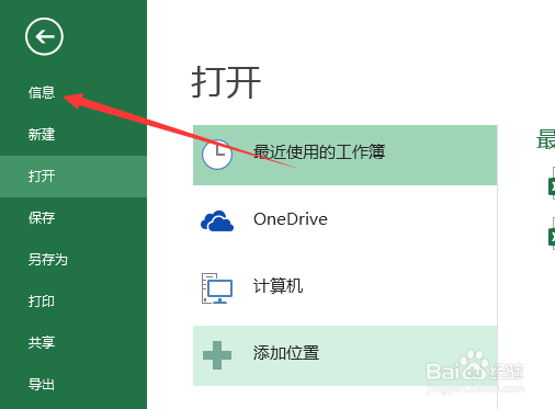 Execl2013保护工作簿怎么保护工作簿结构