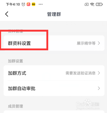 手机QQ如何设置群聊封面