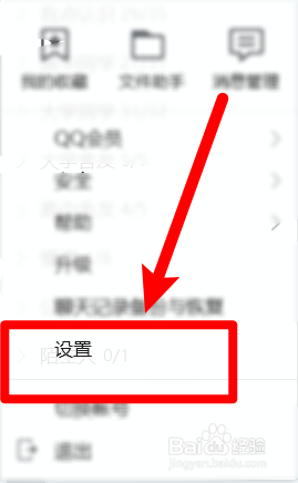 怎么在QQ上使用多彩气泡聊天