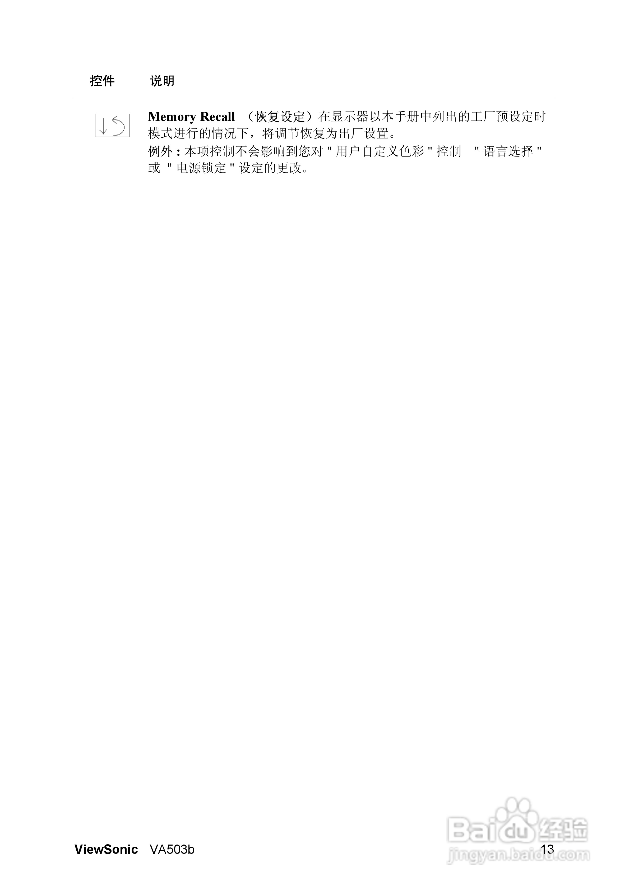 优派VA503B液晶显示器使用说明书:[2]