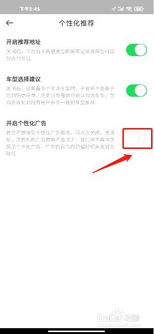 曹操出行到哪里关闭个性化广告