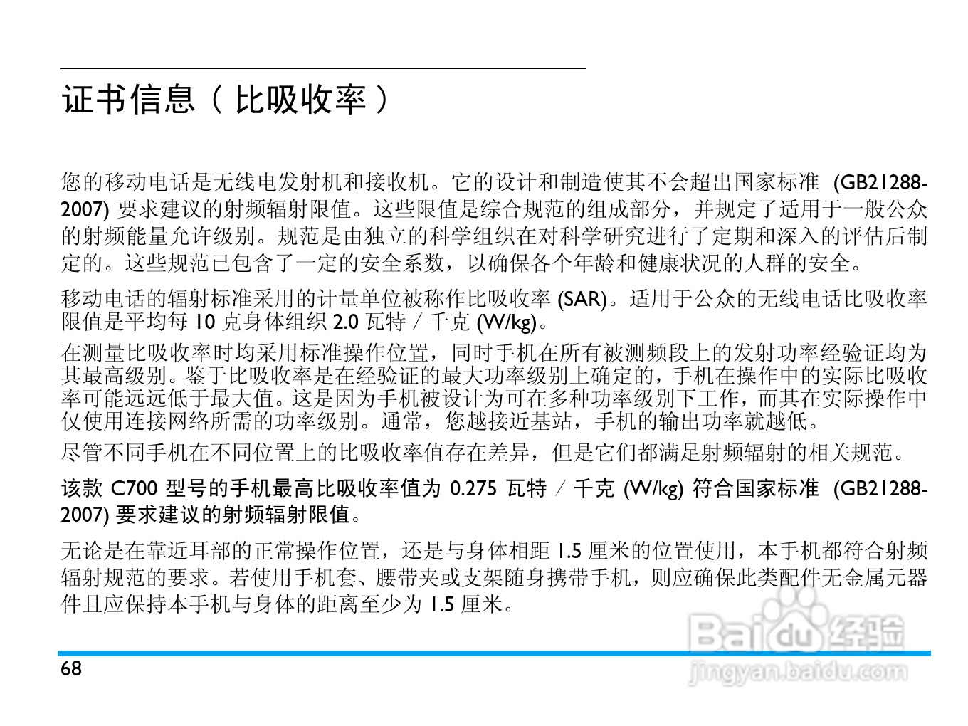 飞利浦 C700使用说明书:[7]