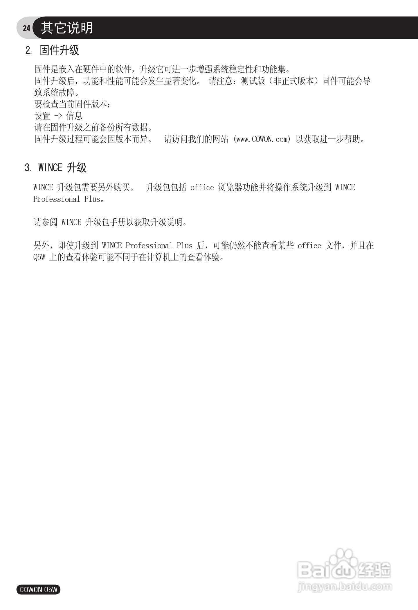 爱欧迪Q5W播放器使用说明书:[3]