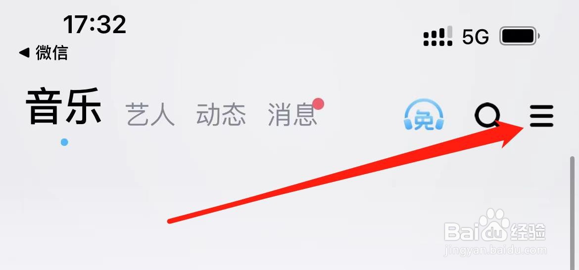 酷狗音乐好友私聊消息在哪里打开
