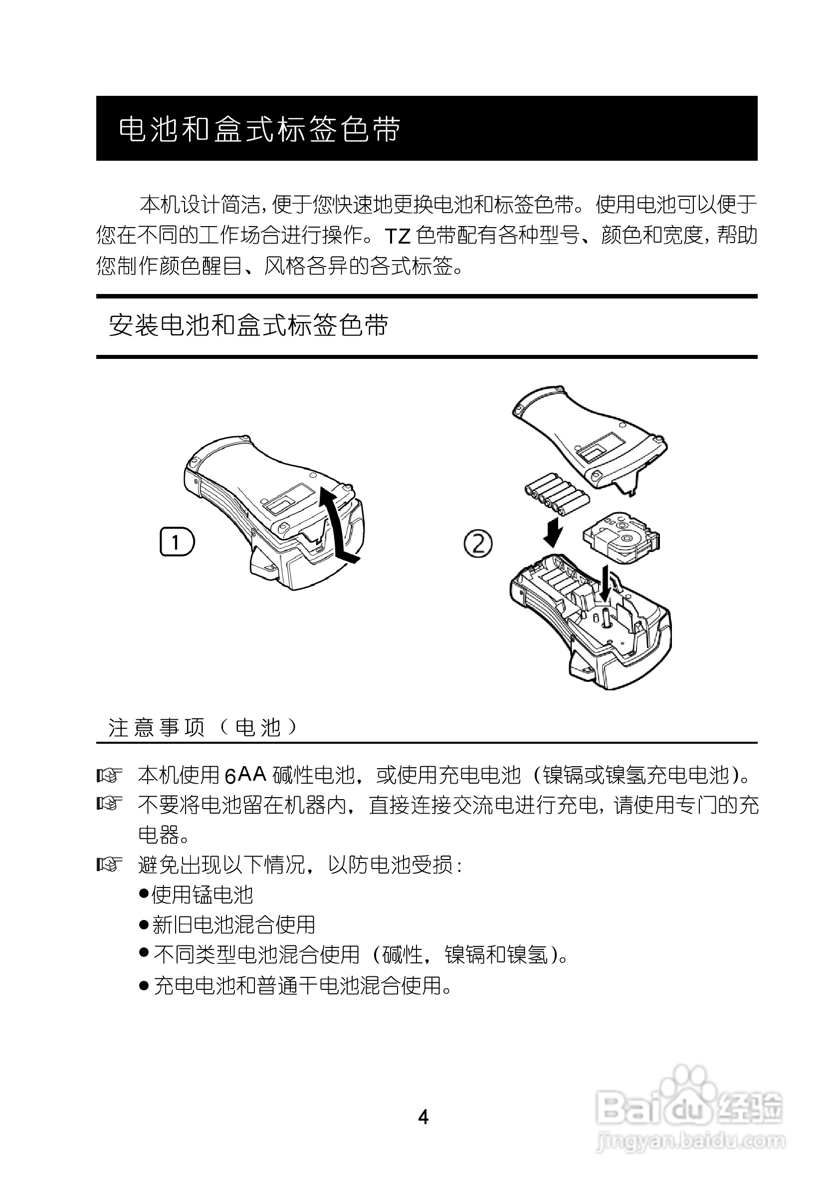 兄弟PT-1400标签打印机使用说明书:[1]