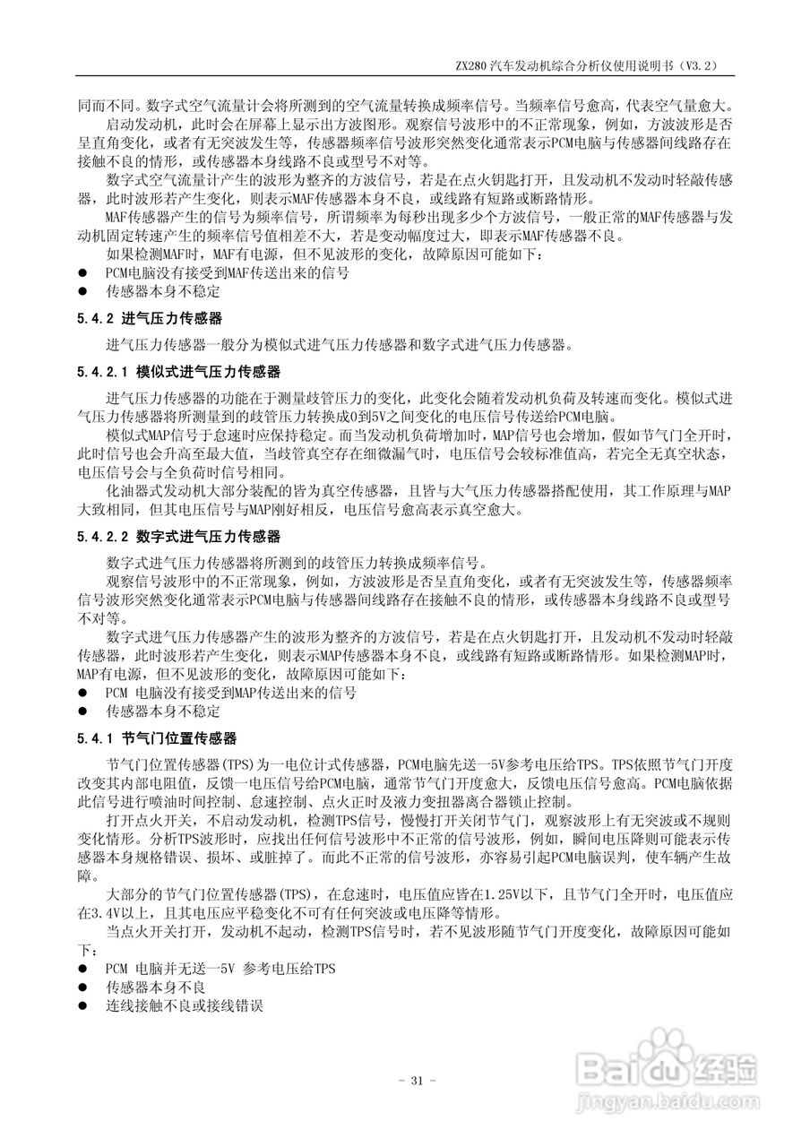 ZX280汽车发动机综合分析仪使用说明书:[4]