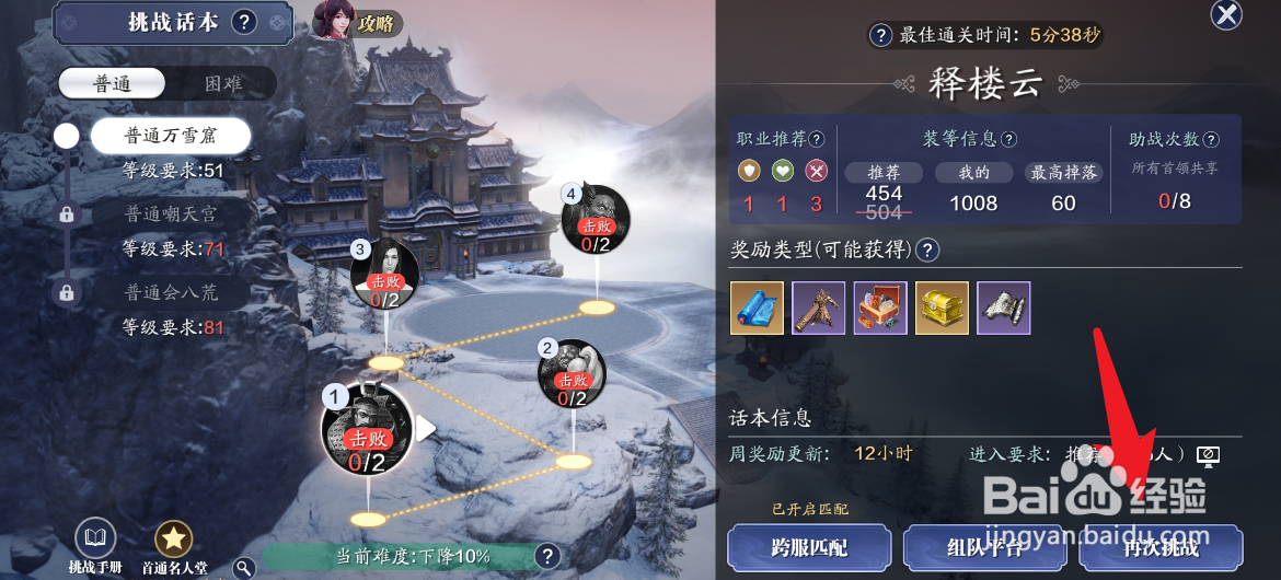 天刀手游万雪窟怎么助战