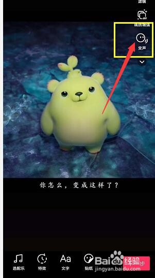 抖音中如何更改视频中的声音(变声)