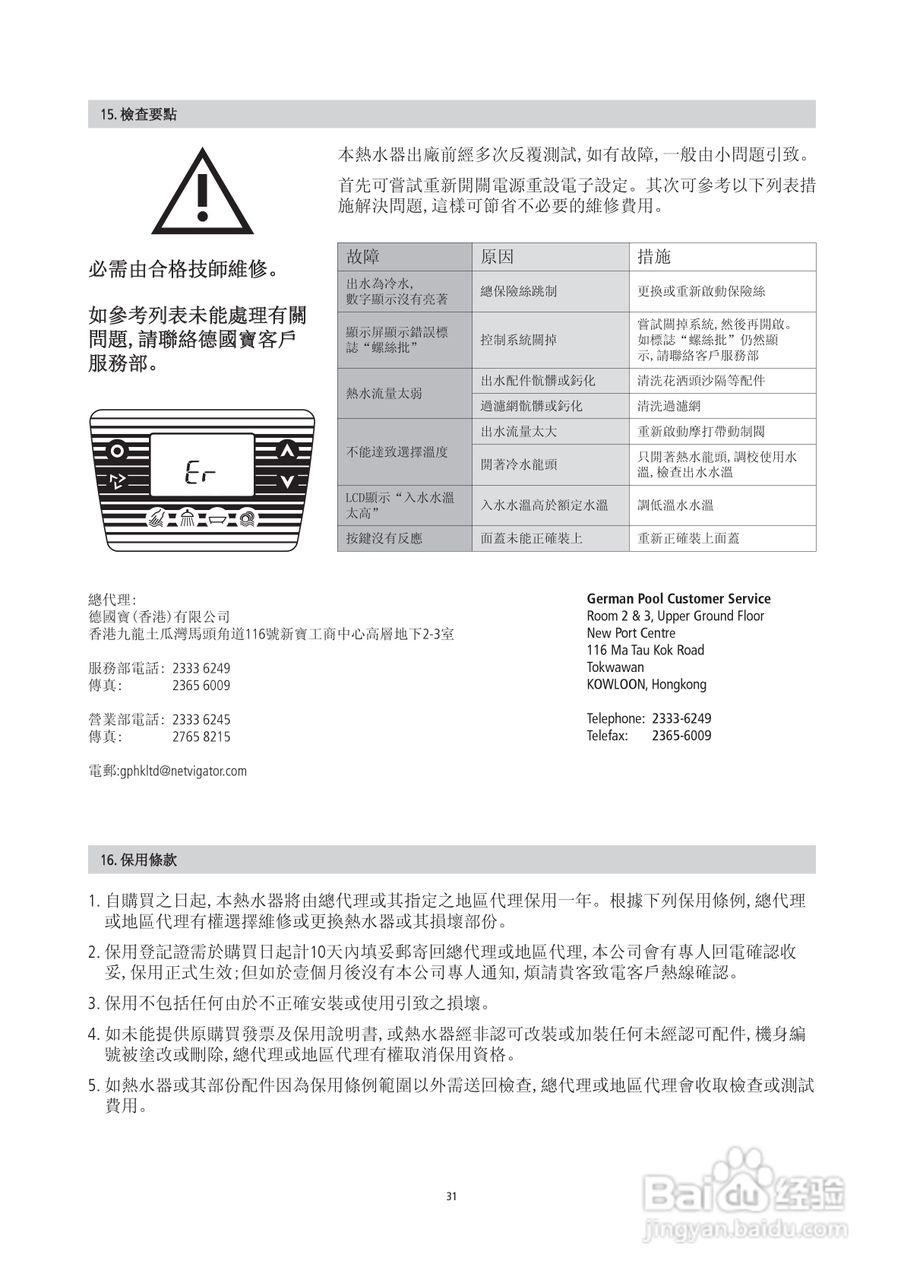 德国宝DSX即热式电热水器使用说明书:[4]