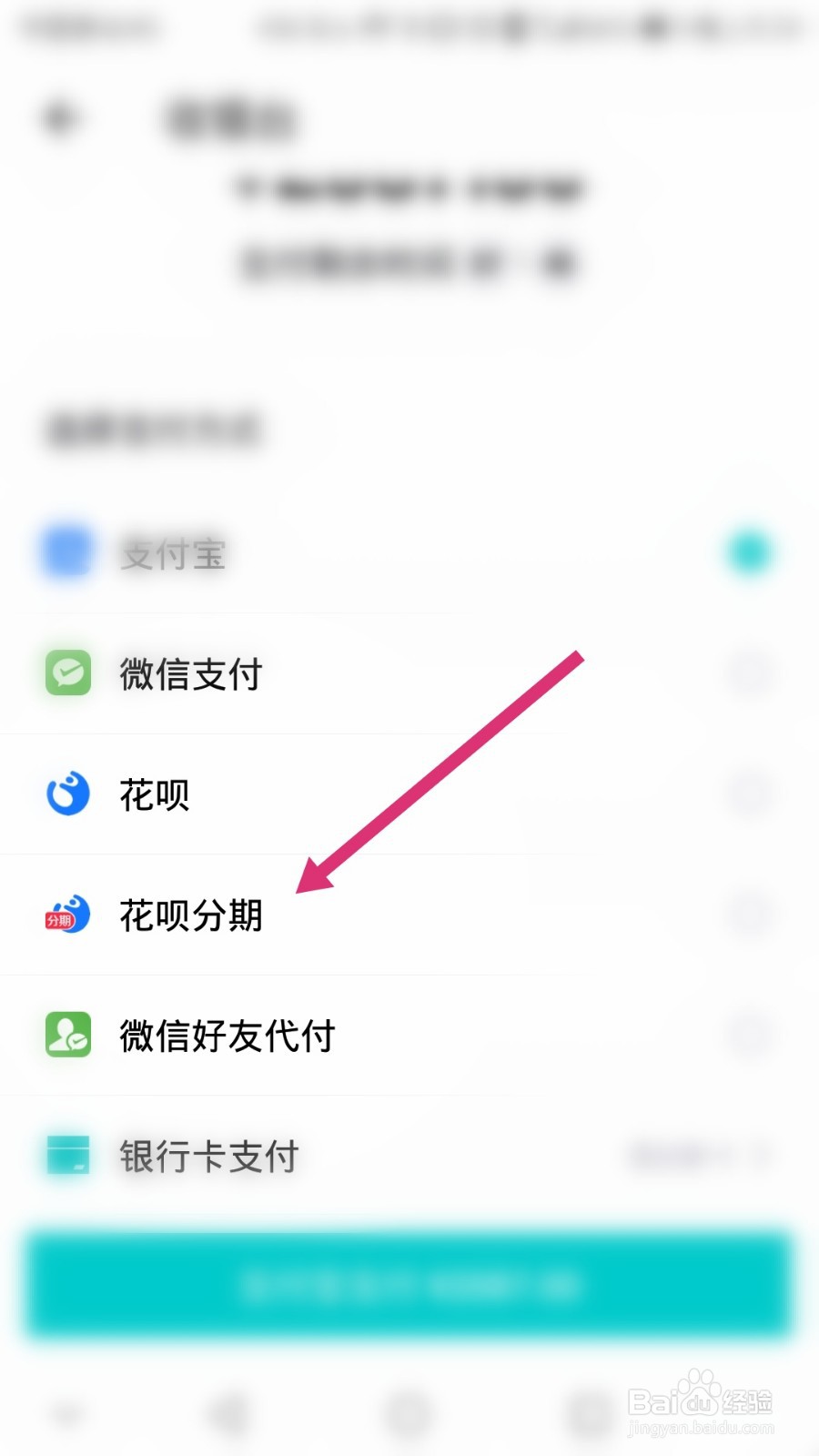 在得物（毒）软件上怎么分期付款