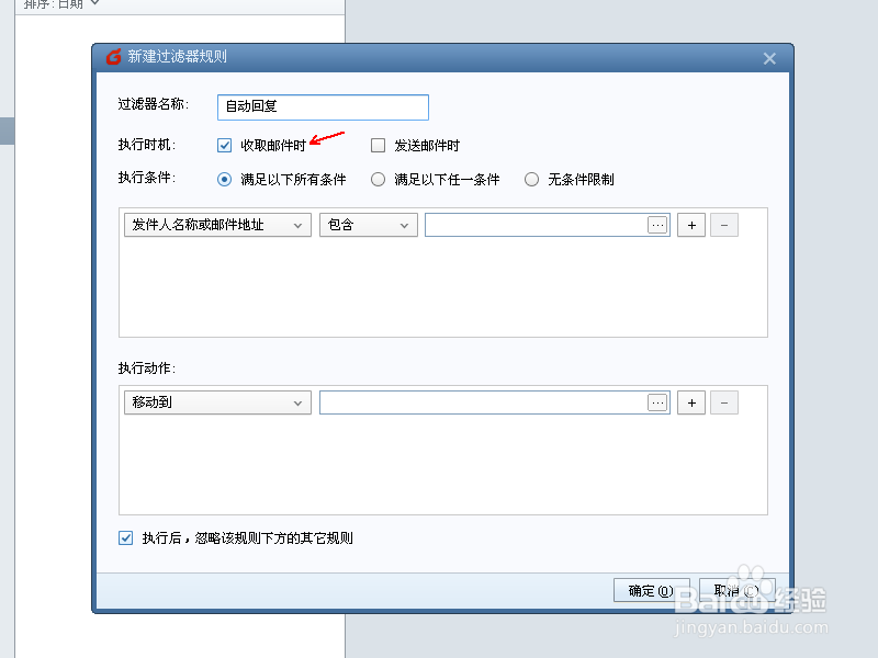 教你怎么设置foxmail自动回复