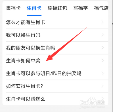 支付宝生肖卡如何中奖