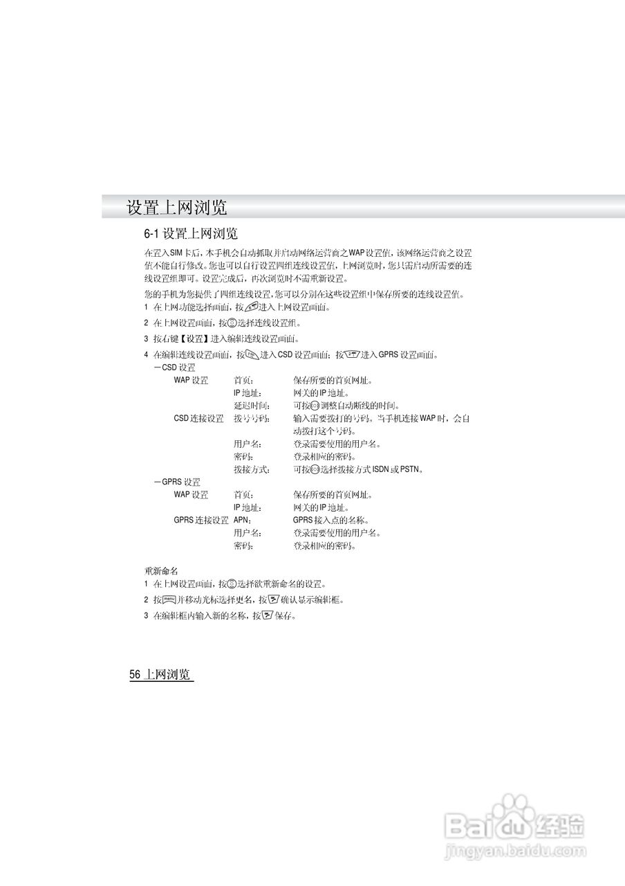 英华达i519手机使用说明书:[7]
