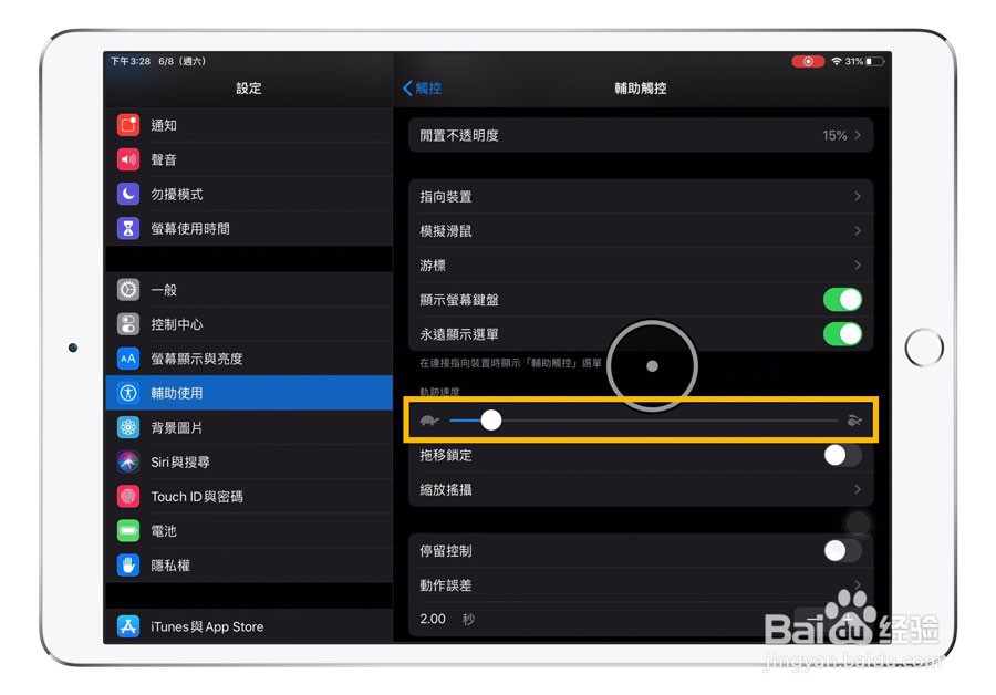 [ios13新功能] iPhone/iPad蓝牙连接鼠标教程