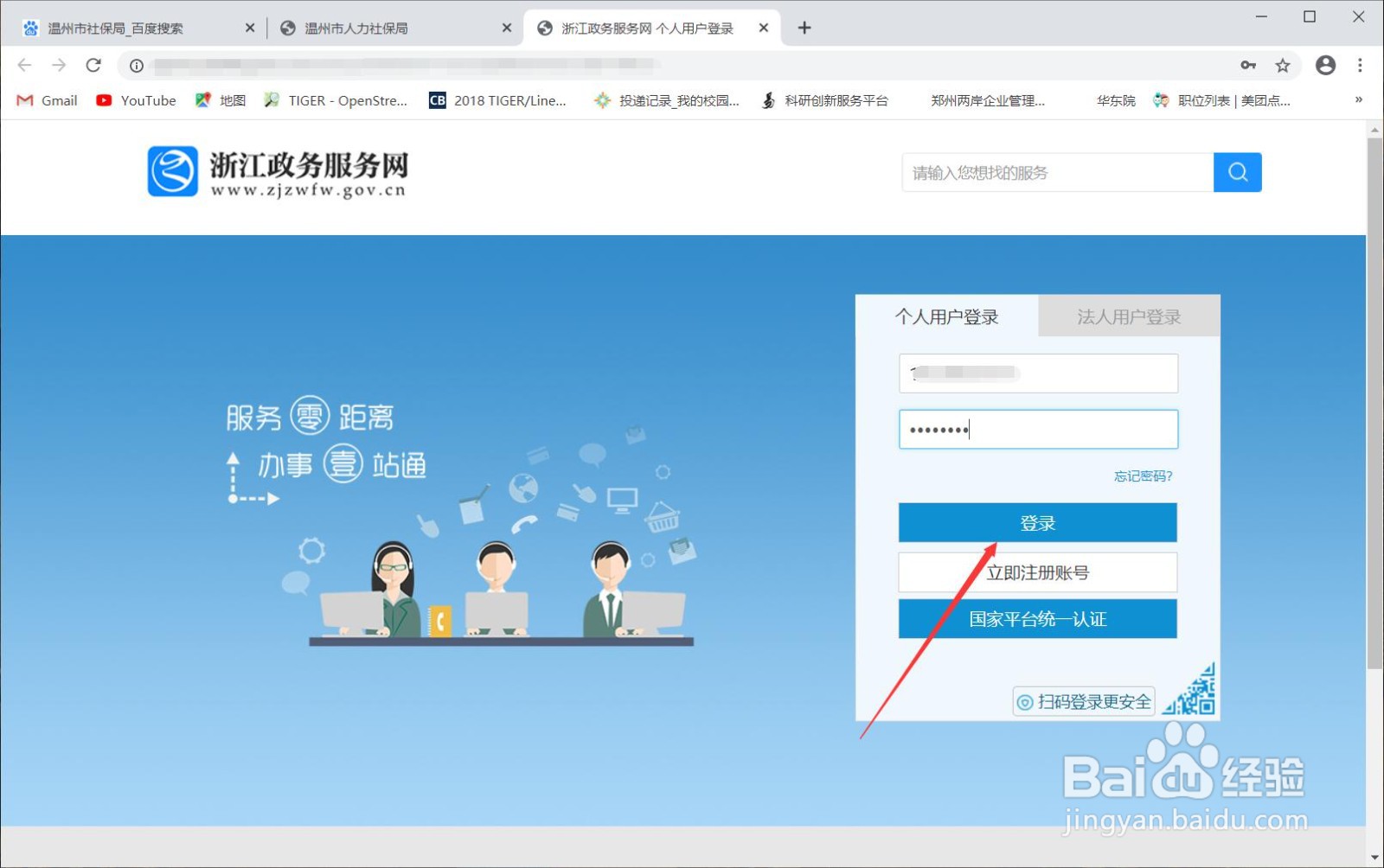 温州社保个人账户查询