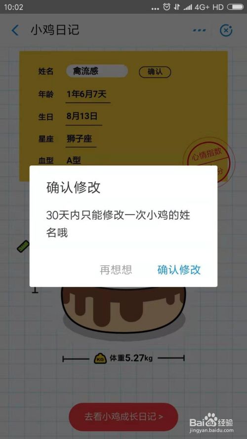 支付宝蚂蚁庄园小鸡怎么改名字