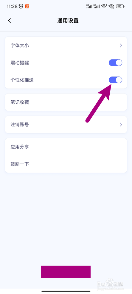 【讯飞星火】怎样开启个性化推送