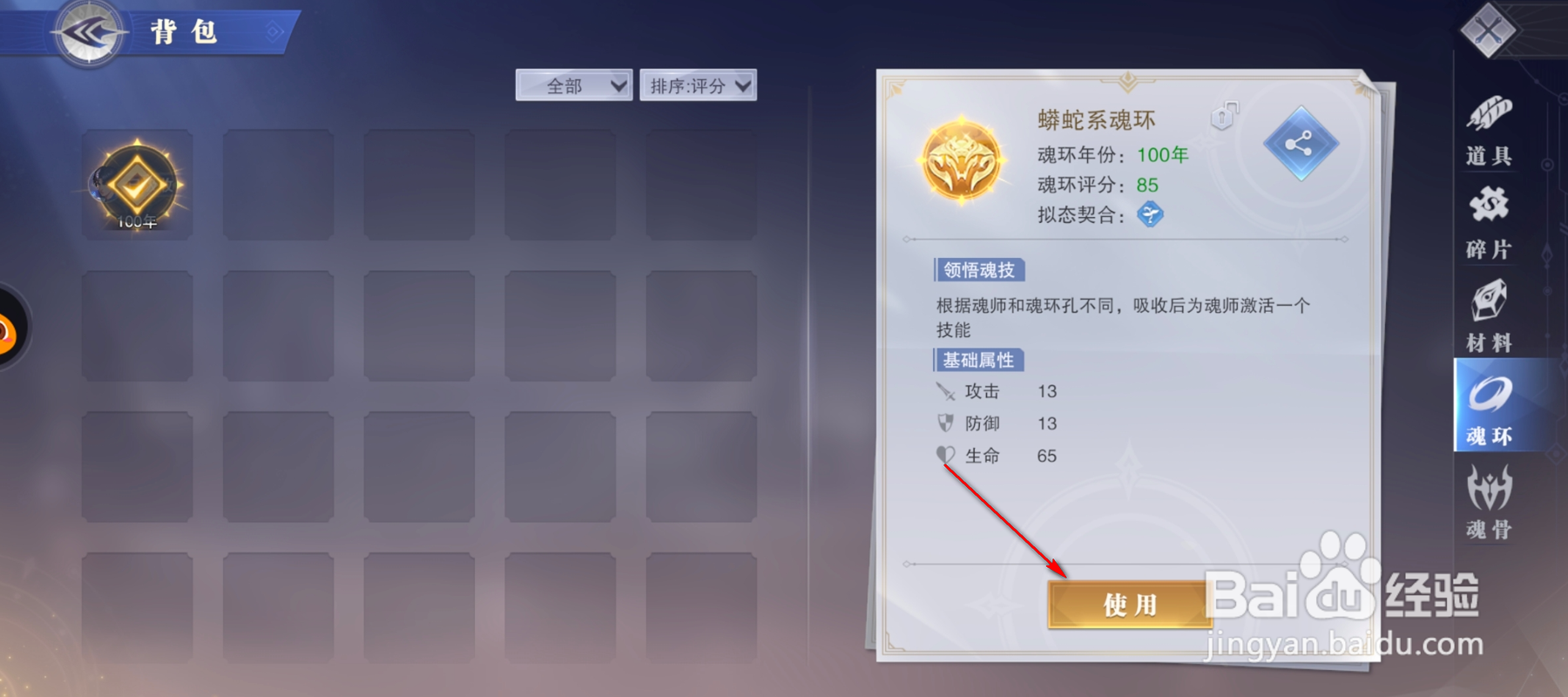 斗罗大陆怎么卸下魂环