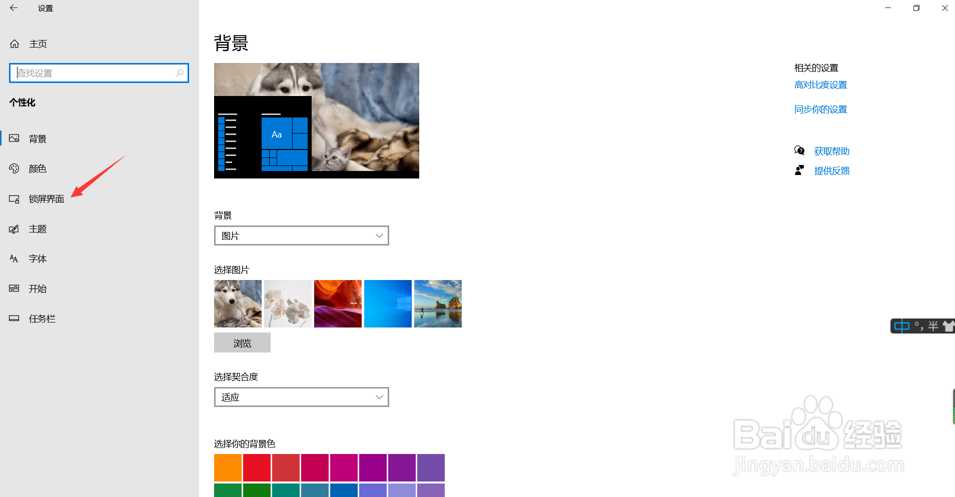 win10系统电脑怎么开启屏幕保护