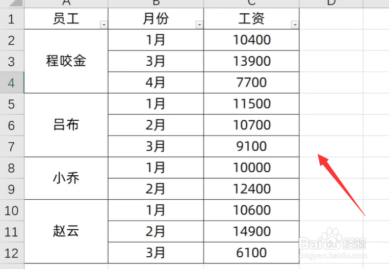 Excel怎么筛选合并单元格