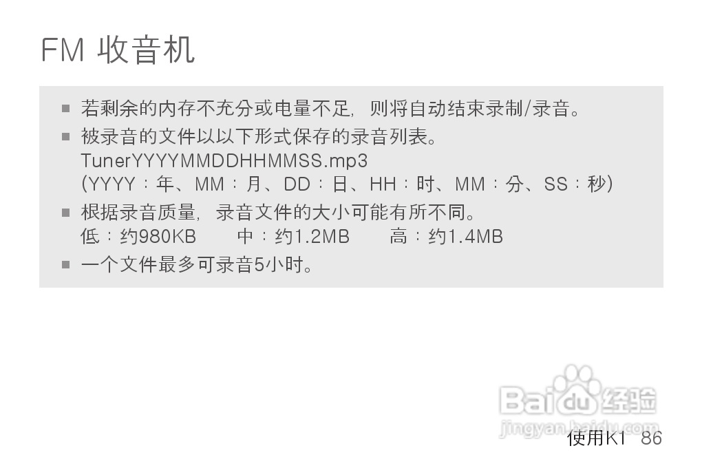 艾利和MP3播放器K1型说明书:[9]