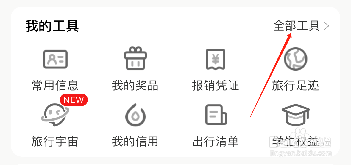 携程旅行如何查看报销凭证