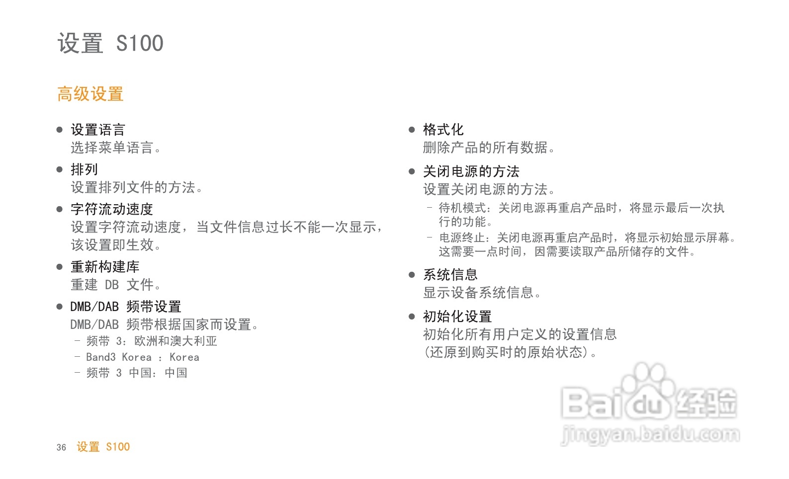 艾利和MP3播放器S100型说明书:[4]