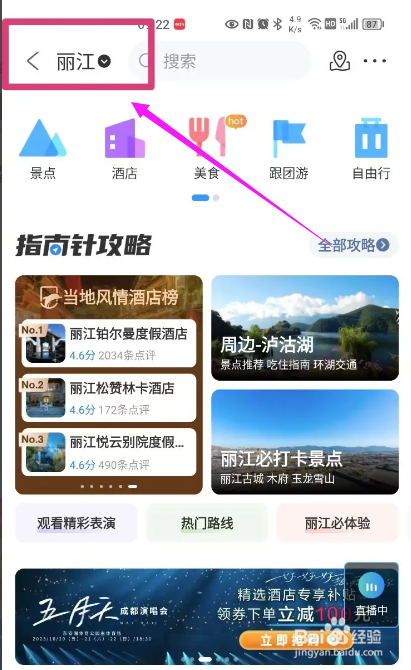 手机上怎么找云南丽江旅游攻略