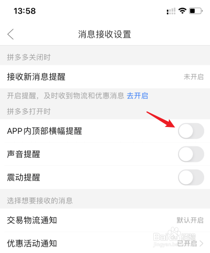 如何关闭拼多多消息通知