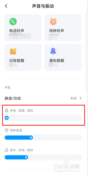 来电声音小怎么办