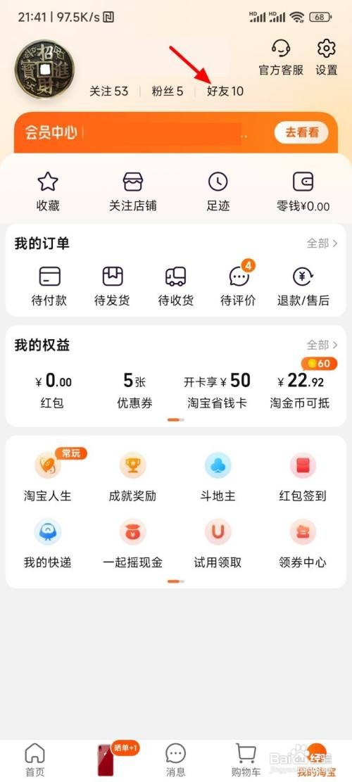 如何设置淘宝亲情账号
