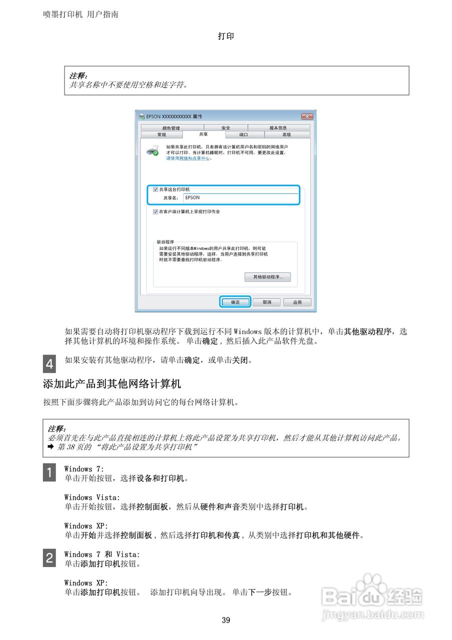 爱普生WF-3011打印机说明书:[4]