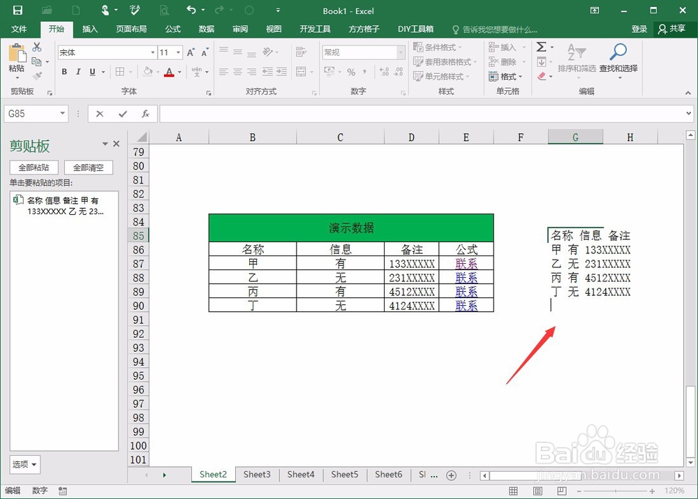 QQ在Excel中有什么样的用处?