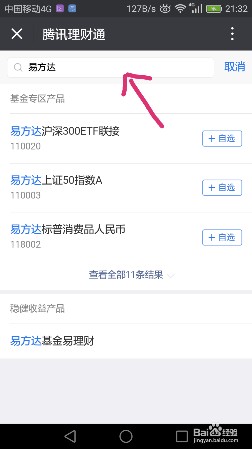 微信理财怎么定投基金？