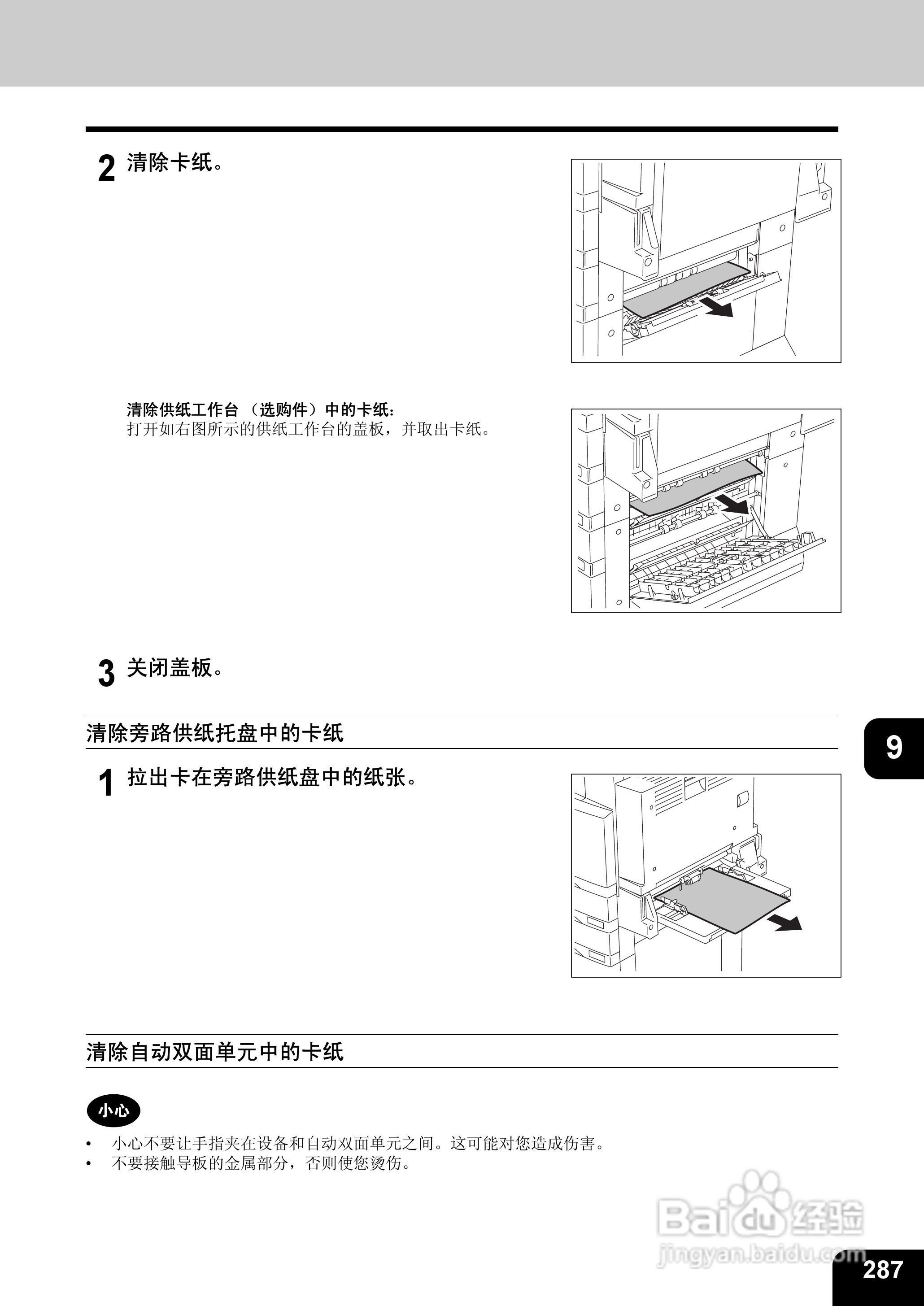 东芝 e-STUDIO233一体机说明书:[29]