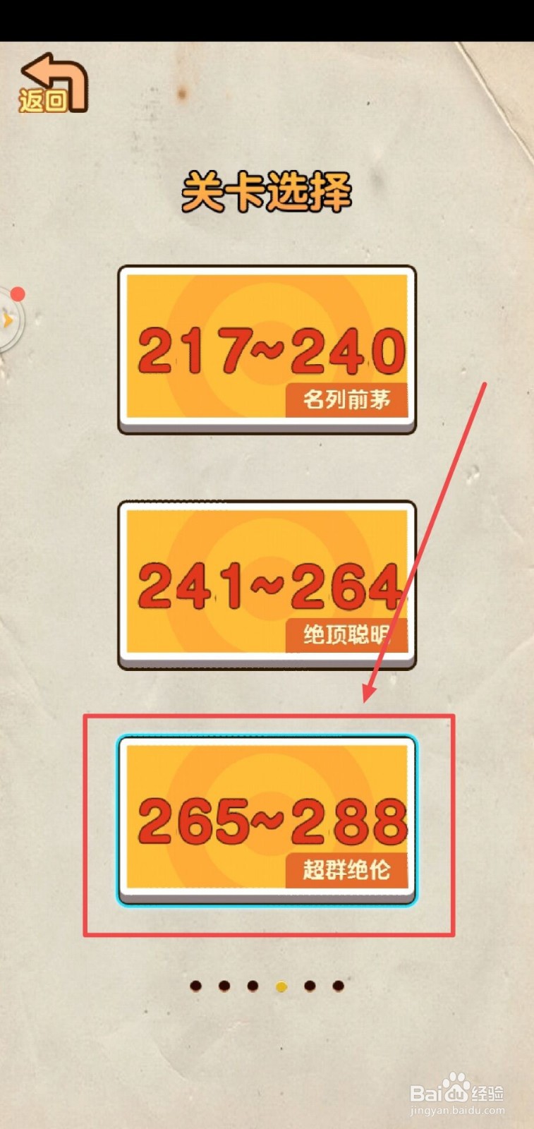 神脑洞游戏第278关怎么过
